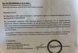 Отказ страховой компании в выплате